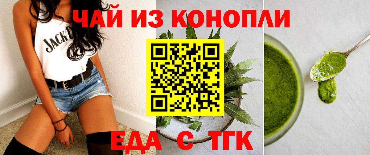 Еда ТГК марихуана  Вход с VPN  Мелеуз 
