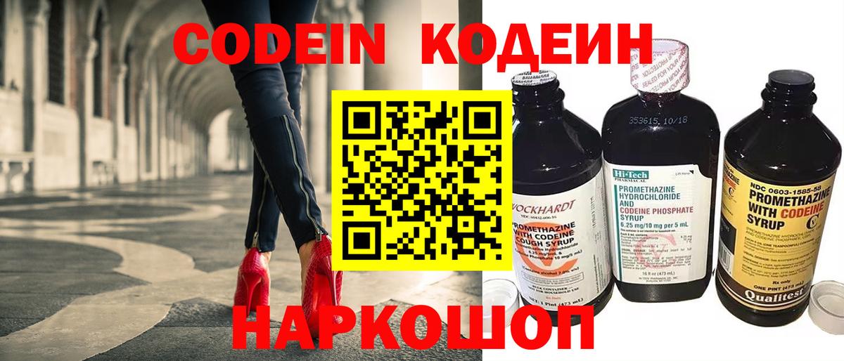 Мелеуз  Кодеиновый сироп Lean напиток Lean (лин)  Кодеин Purple Drank  Вход с VPN 