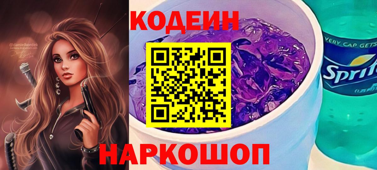 Кодеин напиток Lean (лин) Мелеуз