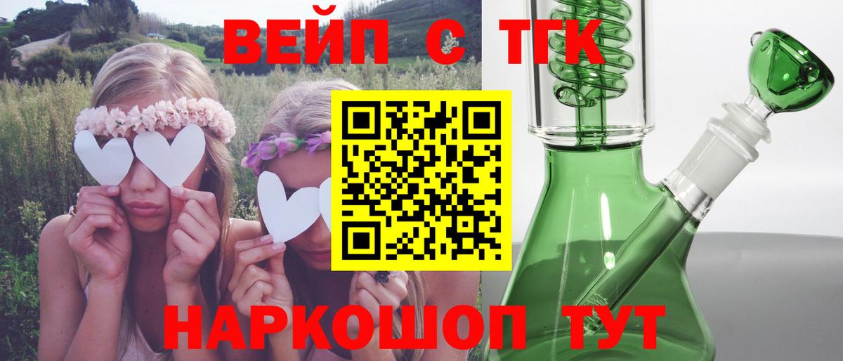 ТГК вейп с тгк Мелеуз